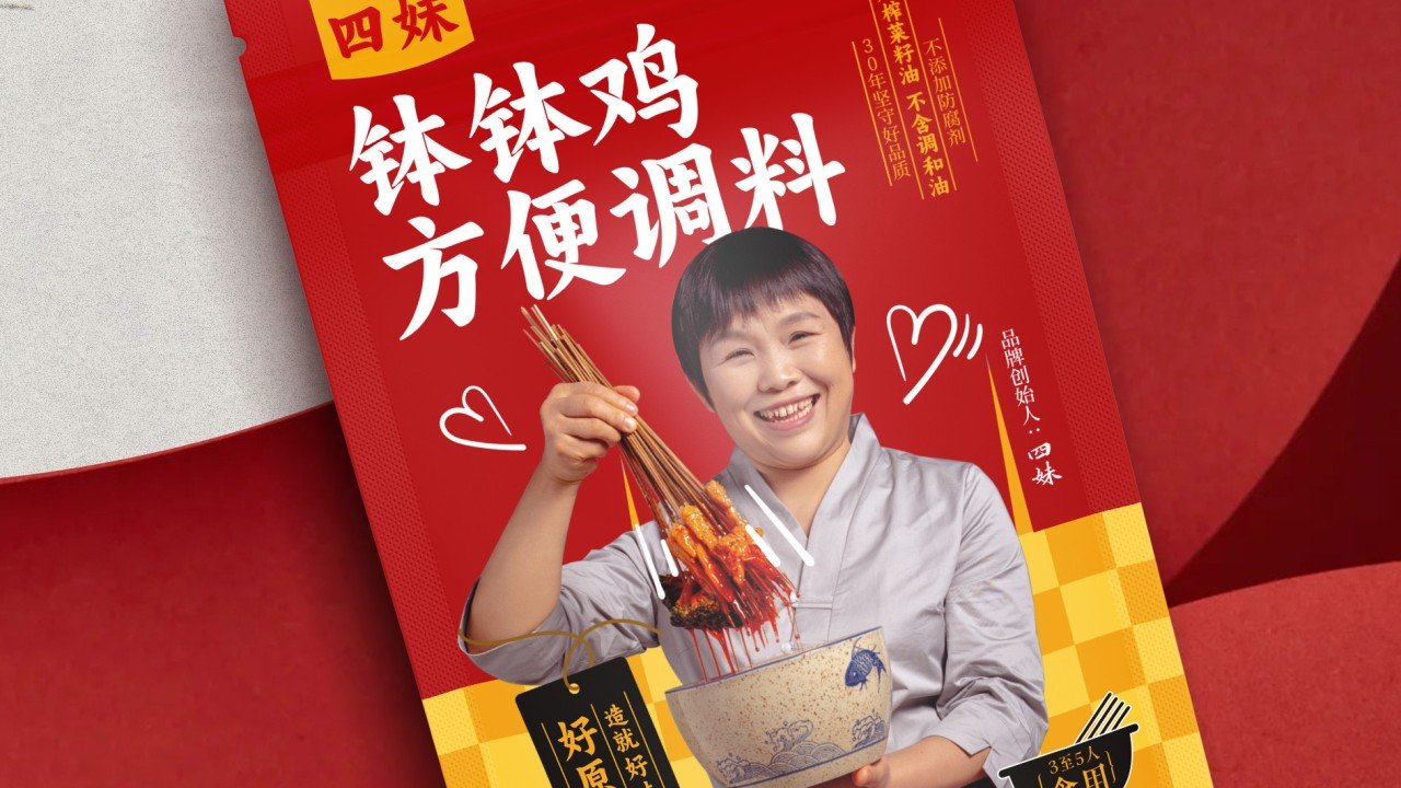 Si Mei Food Elevates Sichuan Condiments with a 2025 NY Product Design Awards Win