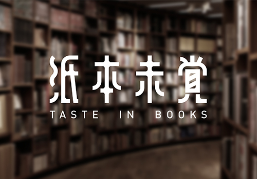 Taste In Books | Yifei Zhu | University of the Creative Art | Muse Awards